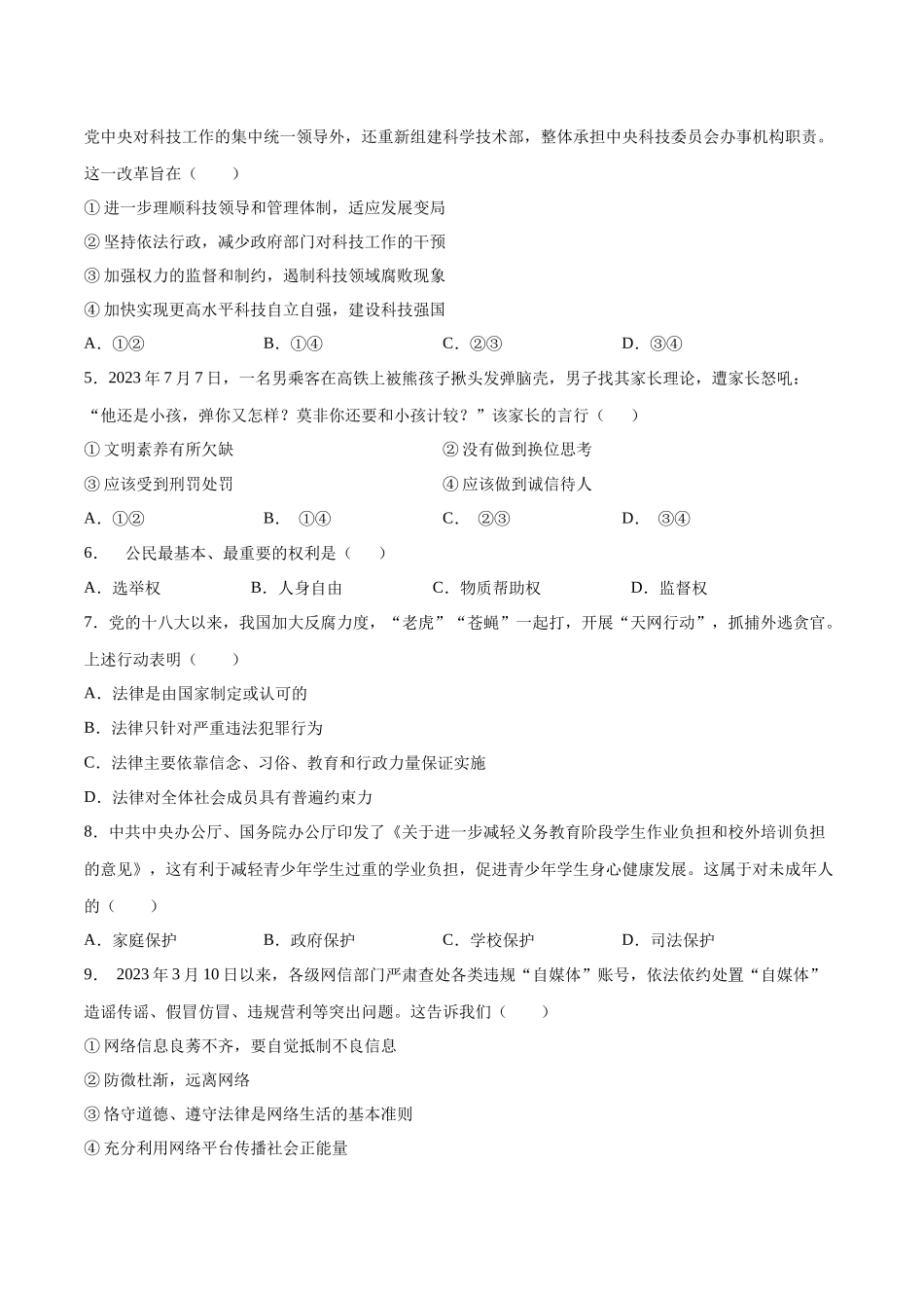 道德与法治（海南卷）（考试版A4）(1).docx_第2页