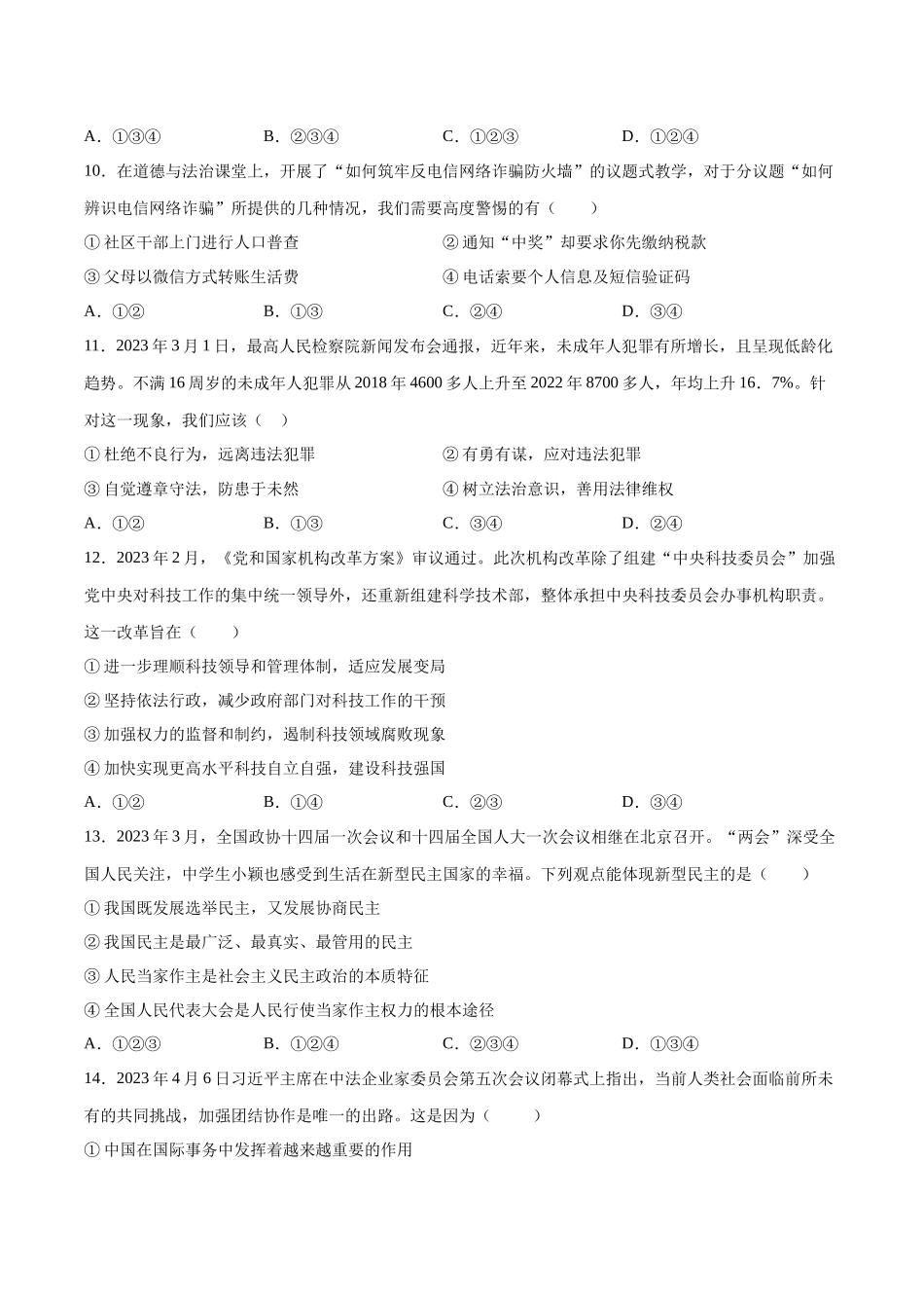 道德与法治（海南卷）（考试版A4）(1).docx_第3页