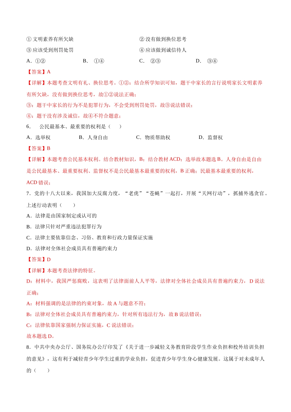 道德与法治（海南卷）（全解全析）(1).docx_第3页