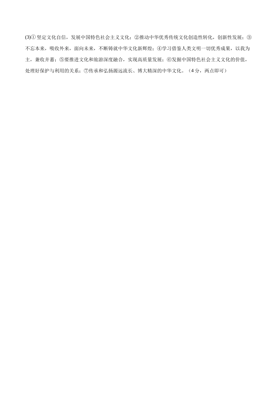 道德与法治（河北卷）（参考答案）(1).docx_第2页