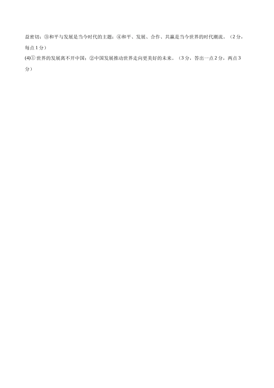 道德与法治（河北卷）（参考答案及评分标准）(1).docx_第2页