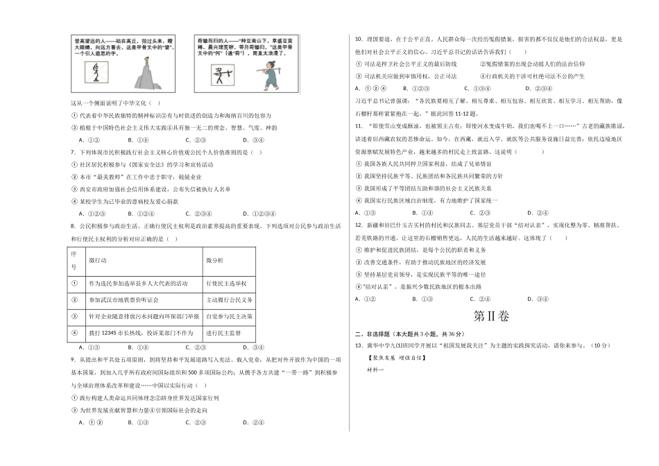 道德与法治（河北卷）（考试版A3）(1).docx_第2页