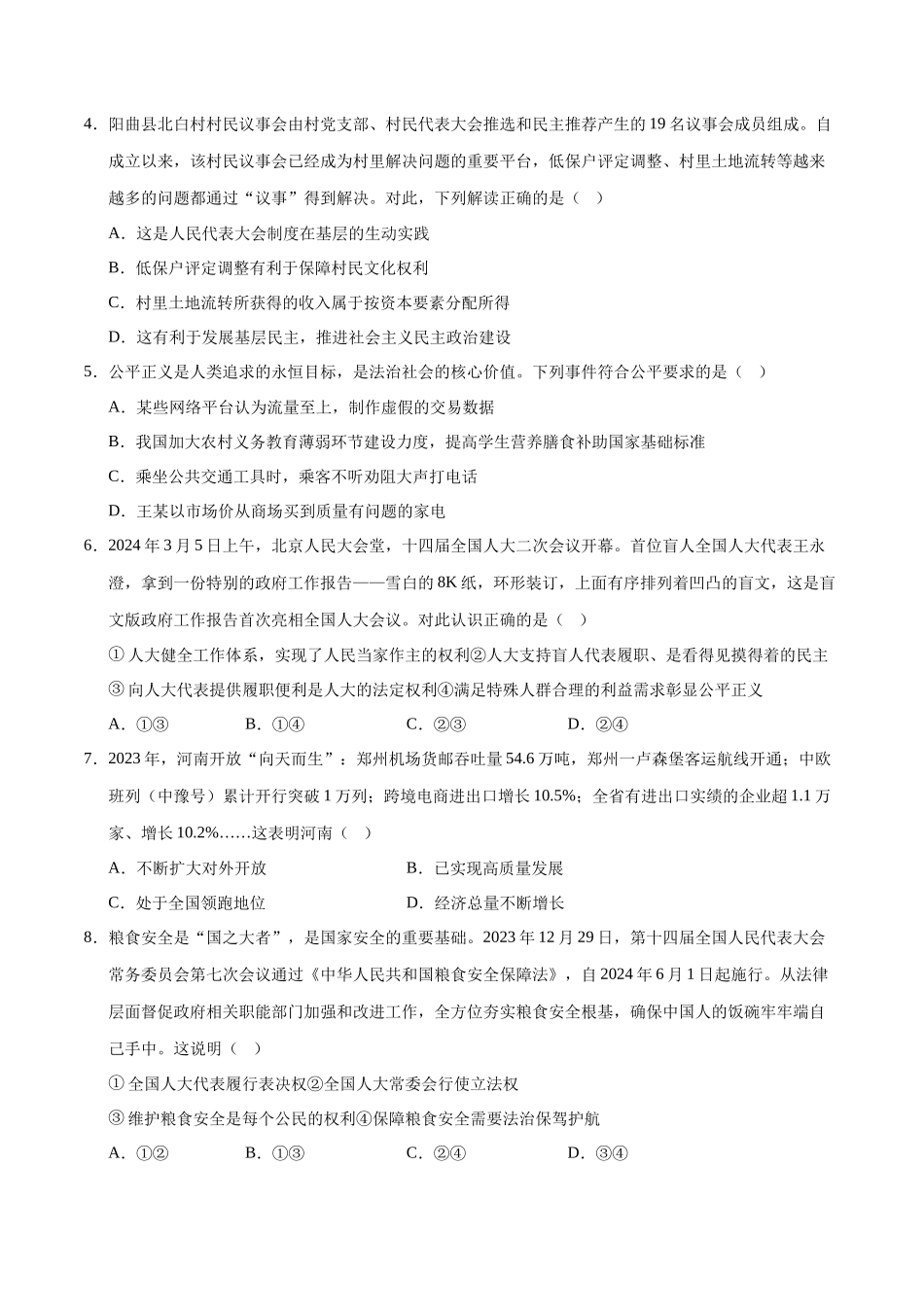 道德与法治（河北卷）（考试版A4） (1).docx_第2页