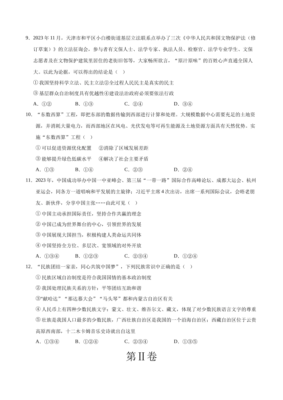 道德与法治（河北卷）（考试版A4） (1).docx_第3页