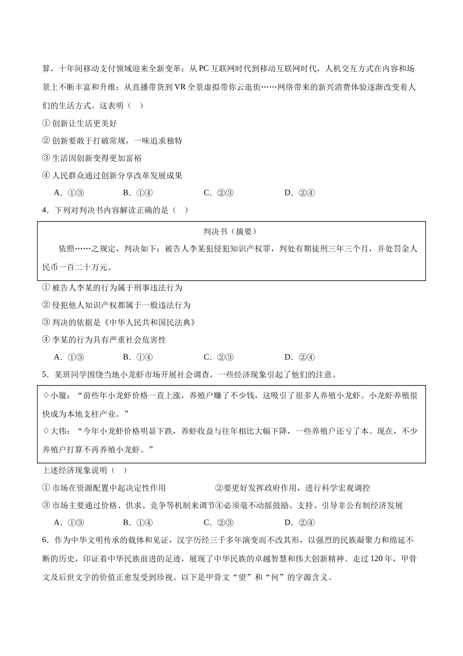 道德与法治（河北卷）（考试版A4）(1).docx_第2页