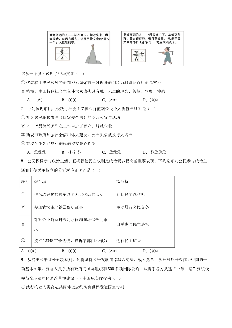 道德与法治（河北卷）（考试版A4）(1).docx_第3页