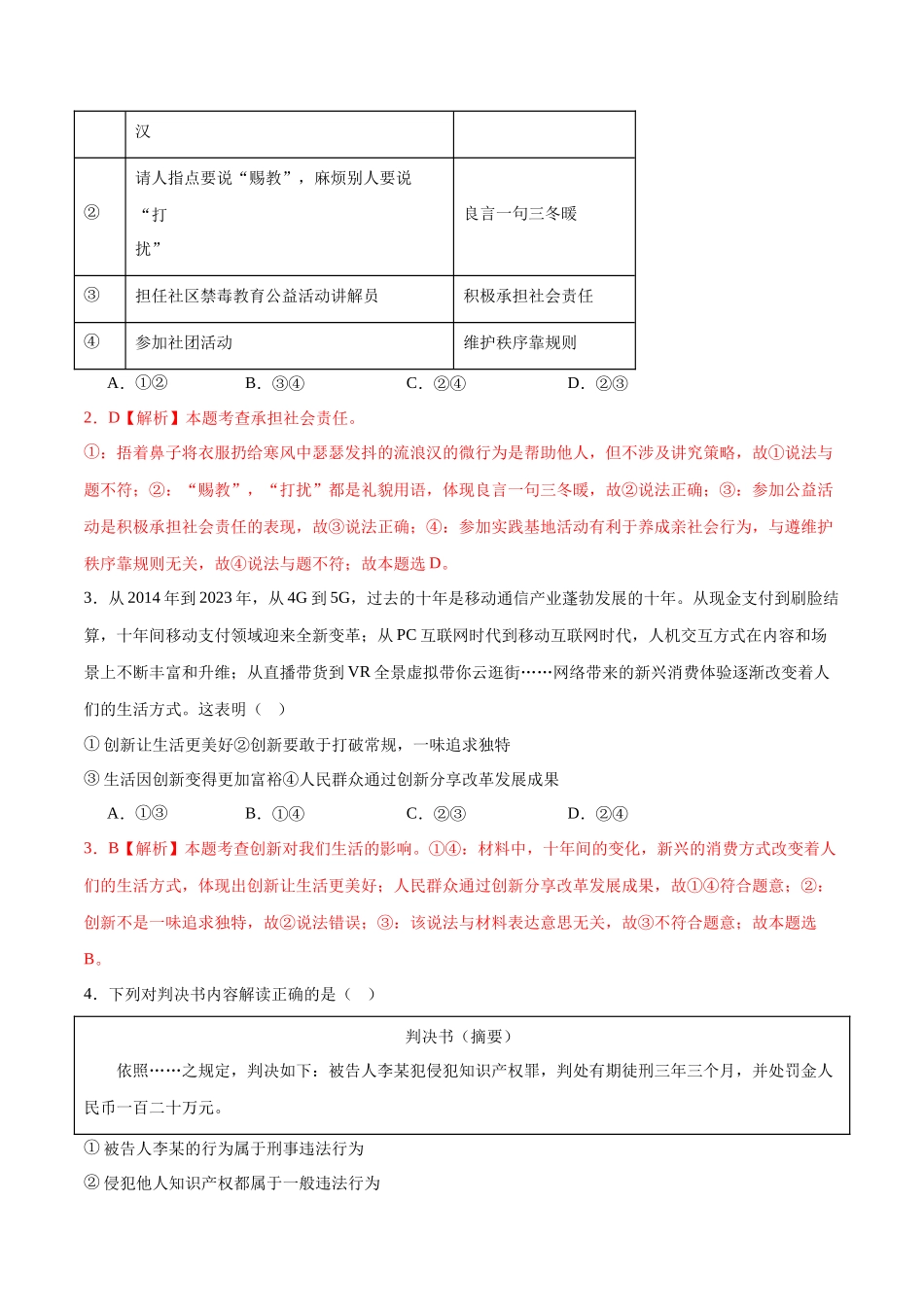 道德与法治（河北卷）（全解全析）(1).docx_第2页