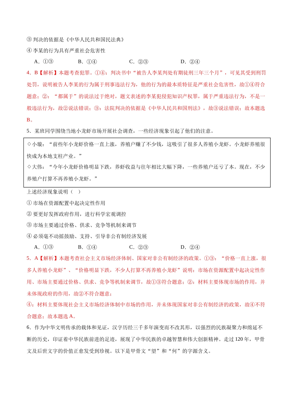 道德与法治（河北卷）（全解全析）(1).docx_第3页