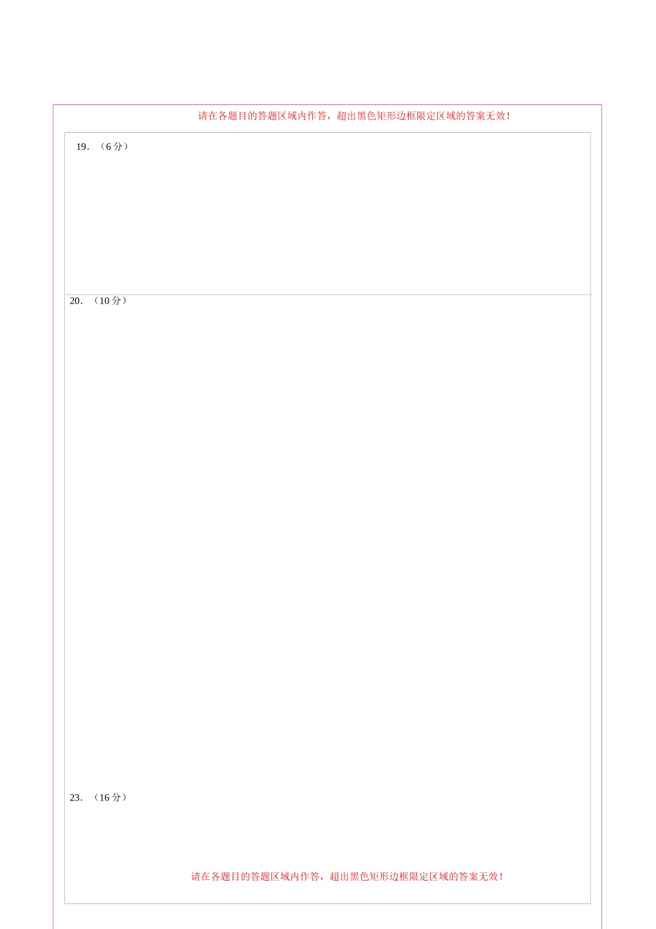 道德与法治（河南卷）（答题卡）(1).docx_第2页