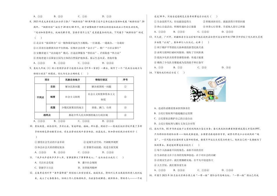 道德与法治（河南卷）（考试版A3）(1).docx_第2页