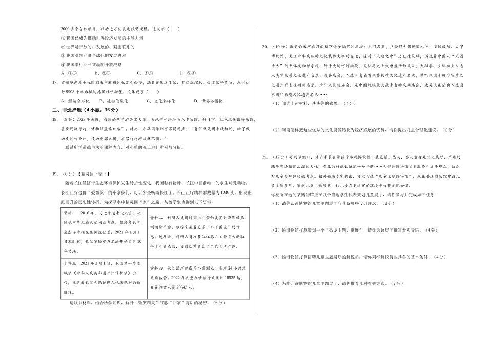 道德与法治（河南卷）（考试版A3）(1).docx_第3页