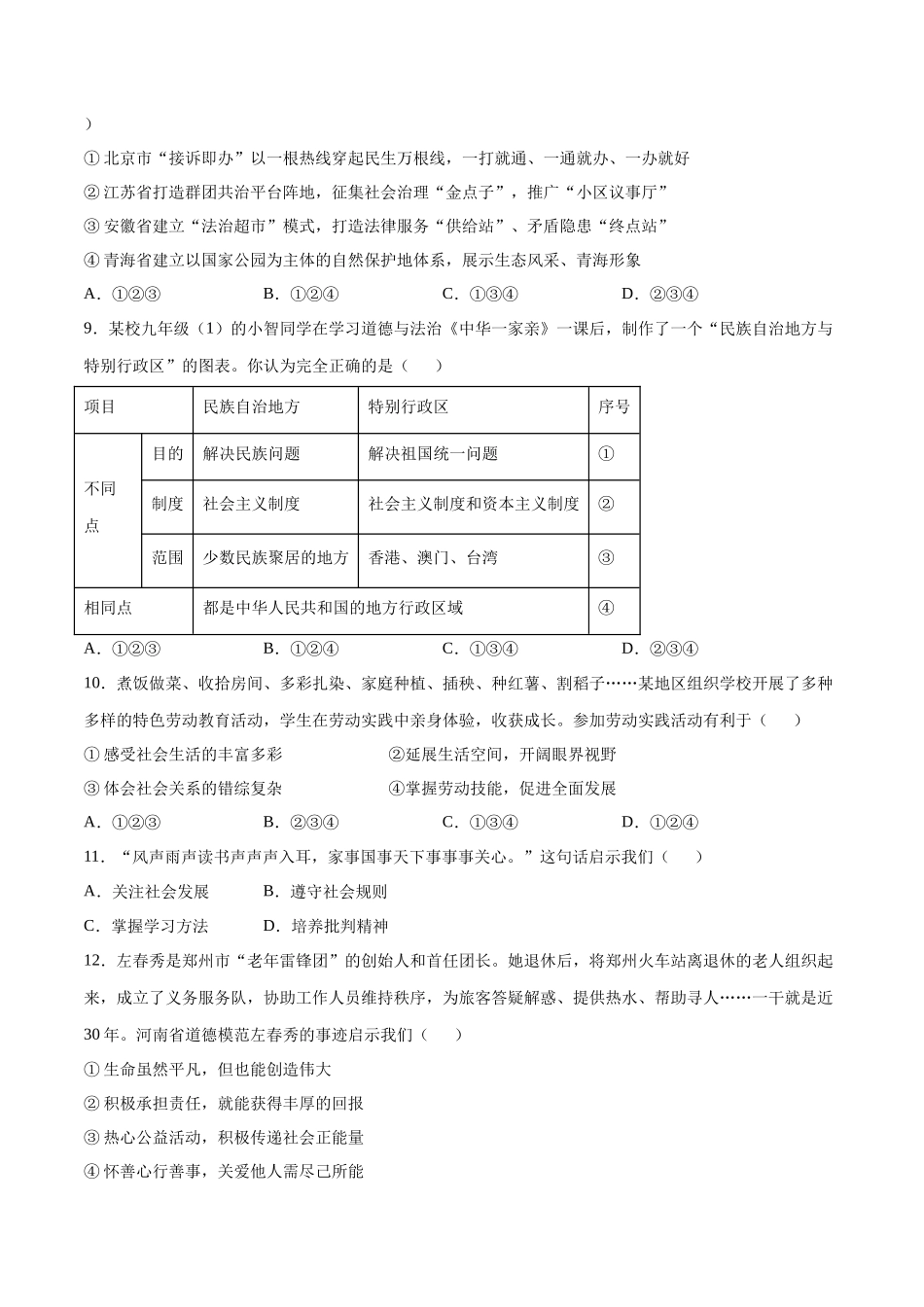 道德与法治（河南卷）（考试版A4）(1).docx_第3页