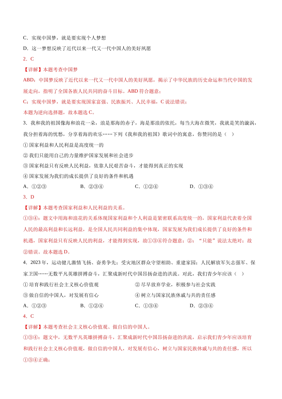 道德与法治（河南卷）（全解全析）(1).docx_第2页