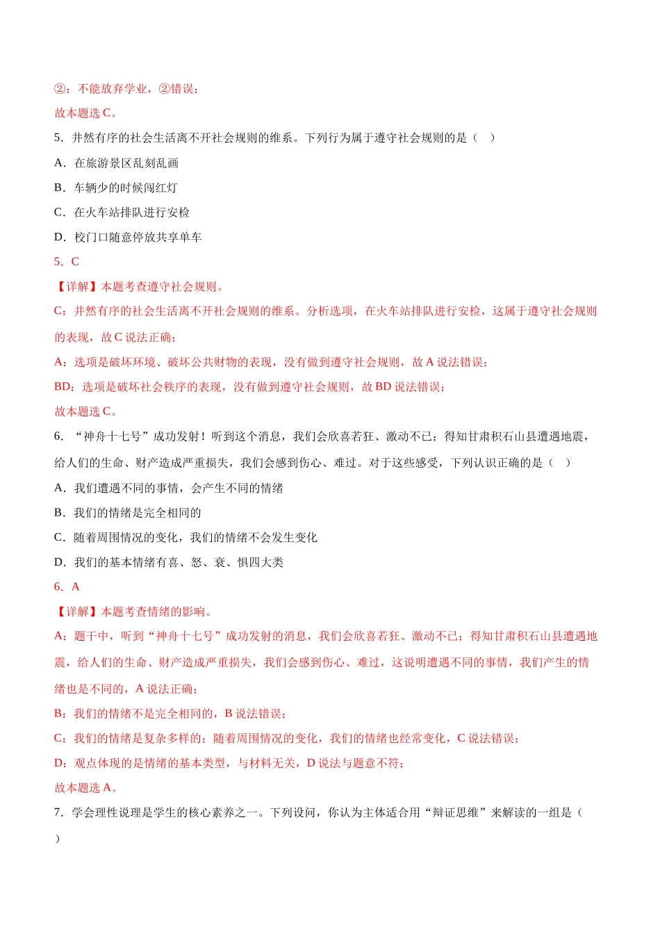 道德与法治（河南卷）（全解全析）(1).docx_第3页