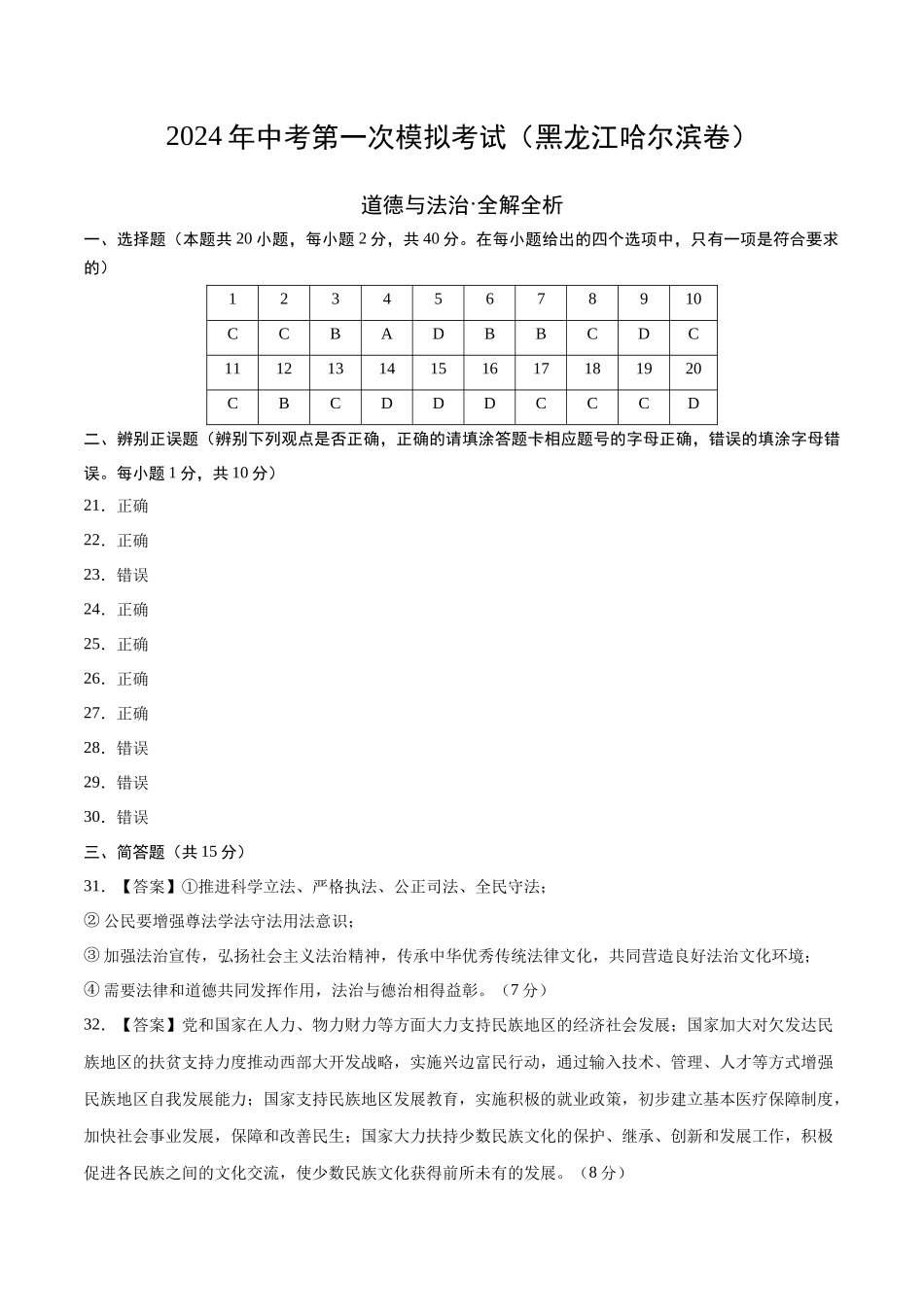 道德与法治（黑龙江哈尔滨卷）（参考答案及评分标准）(1).docx_第1页