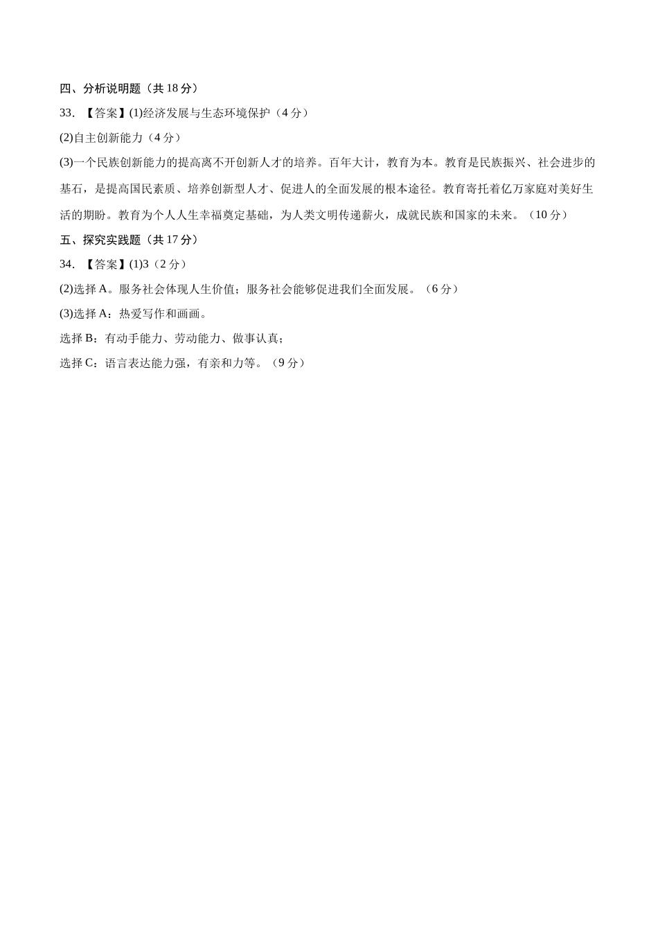 道德与法治（黑龙江哈尔滨卷）（参考答案及评分标准）(1).docx_第2页