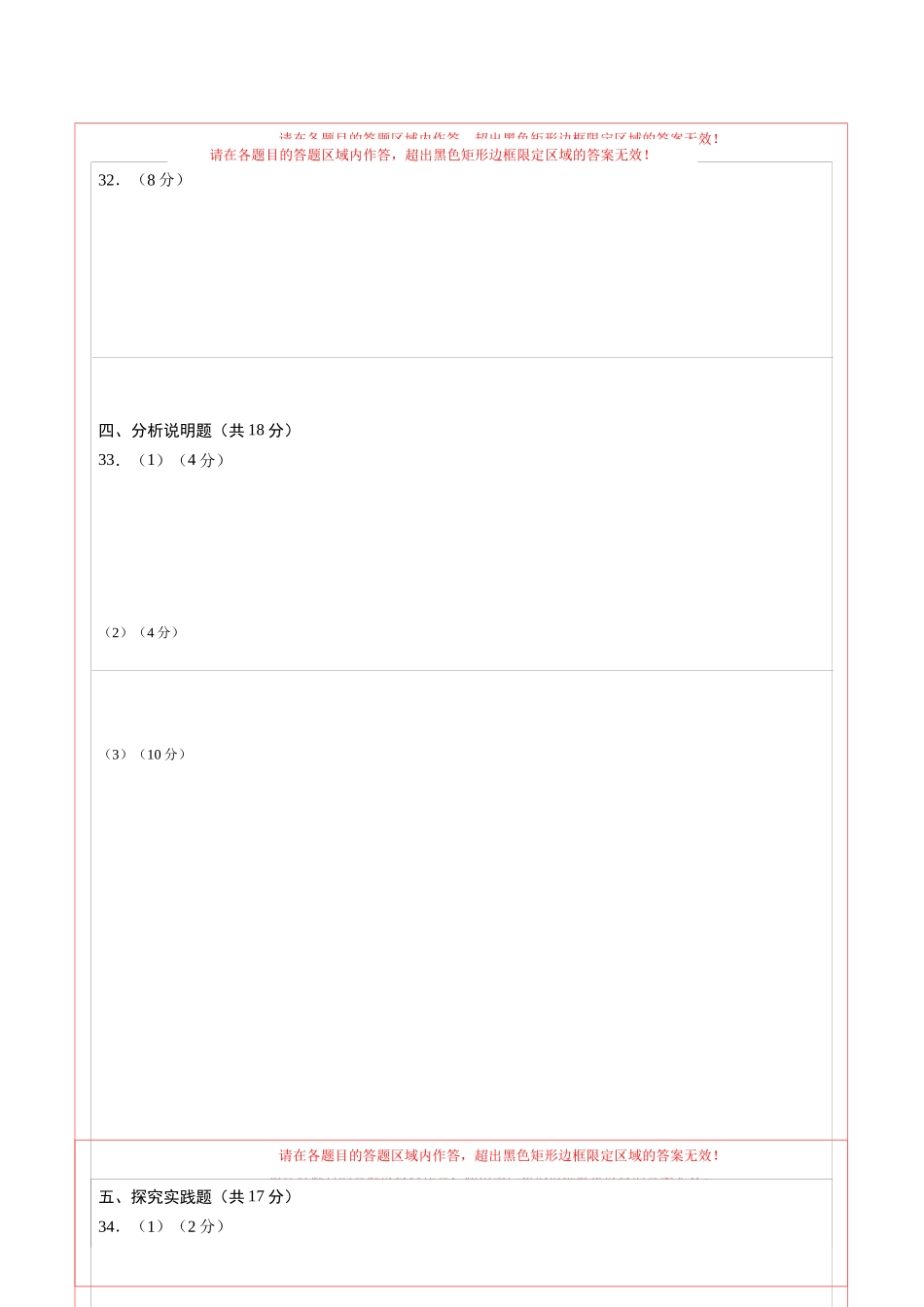 道德与法治（黑龙江哈尔滨卷）（答题卡）(1).docx_第2页
