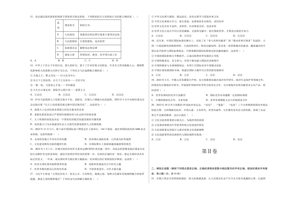 道德与法治（黑龙江哈尔滨卷）（考试版A3）(1).docx_第2页