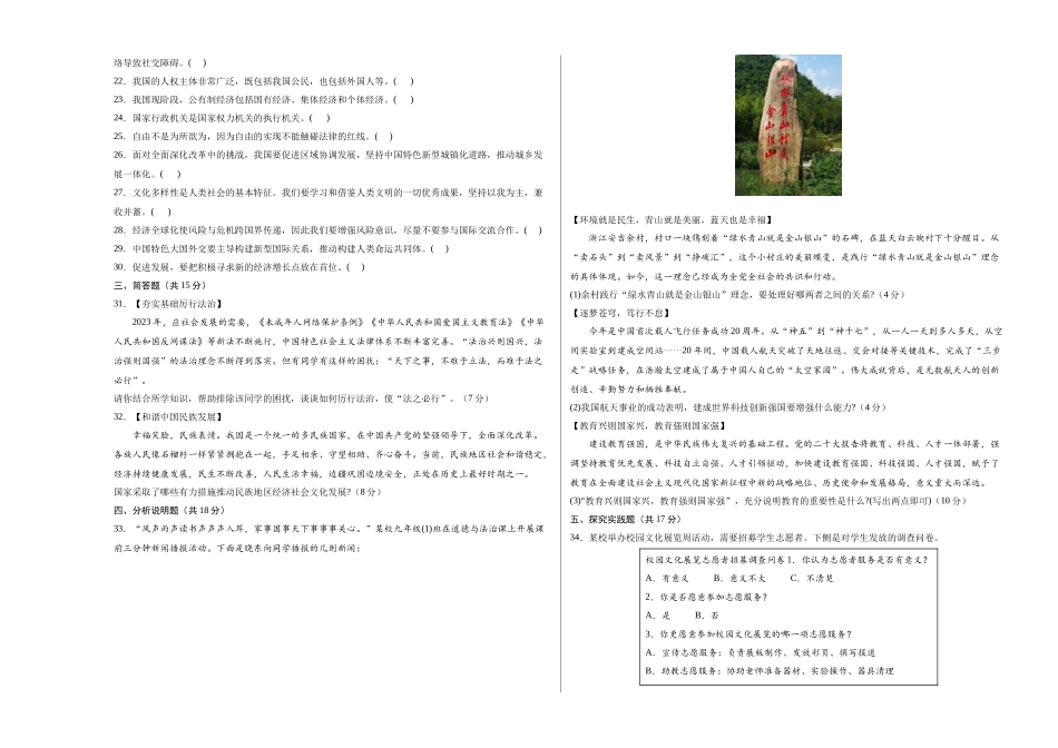 道德与法治（黑龙江哈尔滨卷）（考试版A3）(1).docx_第3页