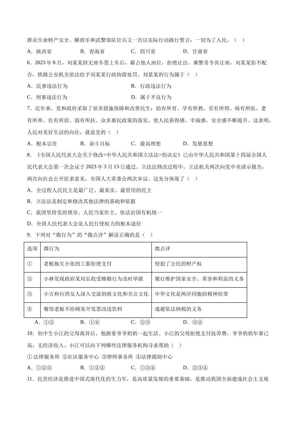 道德与法治（黑龙江哈尔滨卷）（考试版A4）(1).docx_第2页