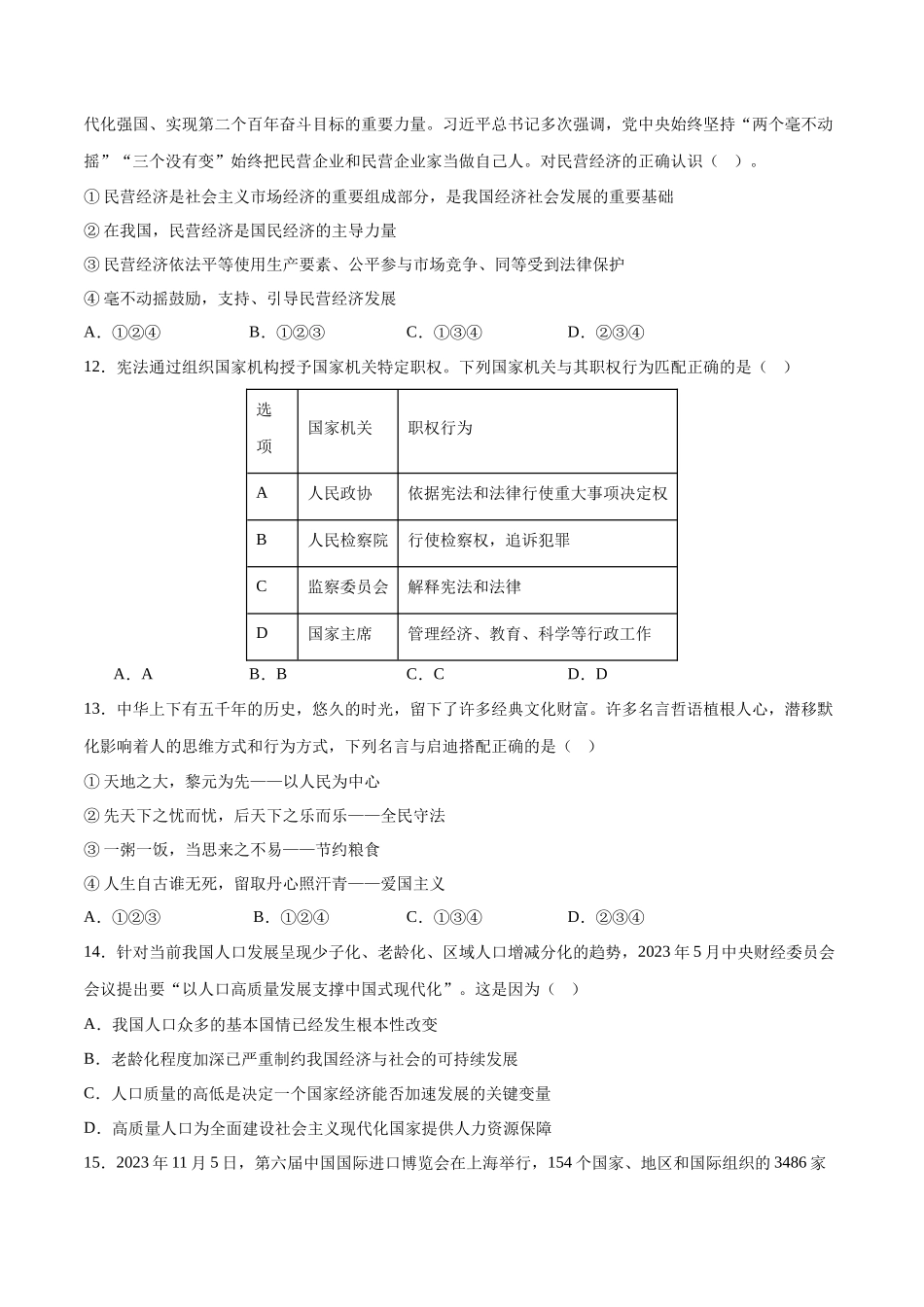 道德与法治（黑龙江哈尔滨卷）（考试版A4）(1).docx_第3页