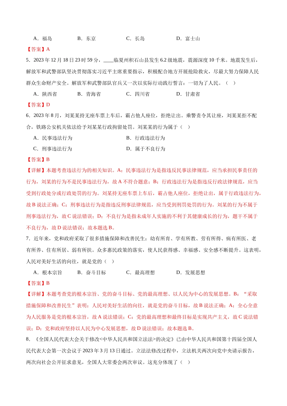 道德与法治（黑龙江哈尔滨卷）（全解全析）(1).docx_第2页