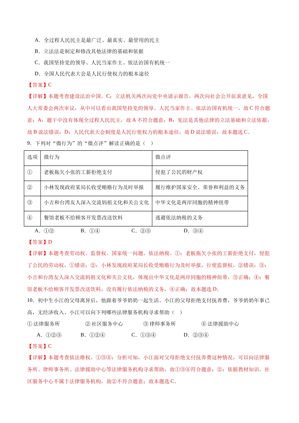 道德与法治（黑龙江哈尔滨卷）（全解全析）(1).docx_第3页