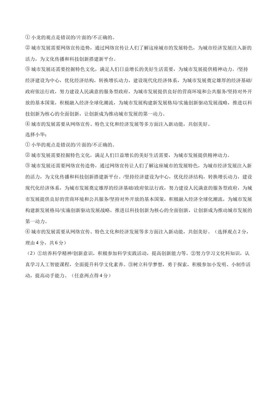 道德与法治（湖北卷）（参考答案）(1).docx_第2页
