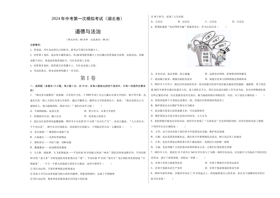 道德与法治（湖北卷）（考试版A3）(1).docx_第1页