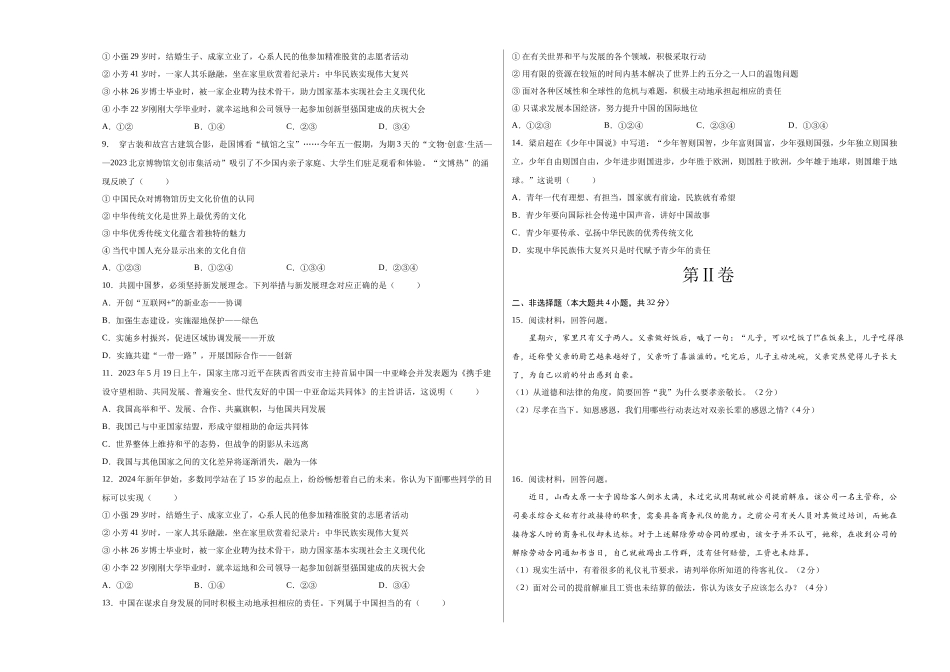 道德与法治（湖北卷）（考试版A3）(1).docx_第2页