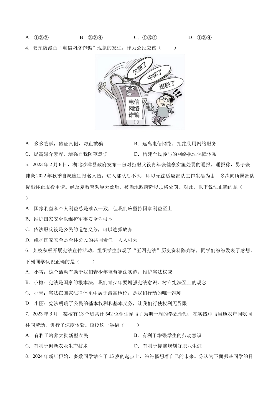 道德与法治（湖北卷）（考试版A4）(1).docx_第2页