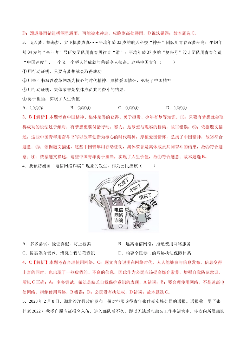 道德与法治（湖北卷）（全解全析）(1).docx_第2页