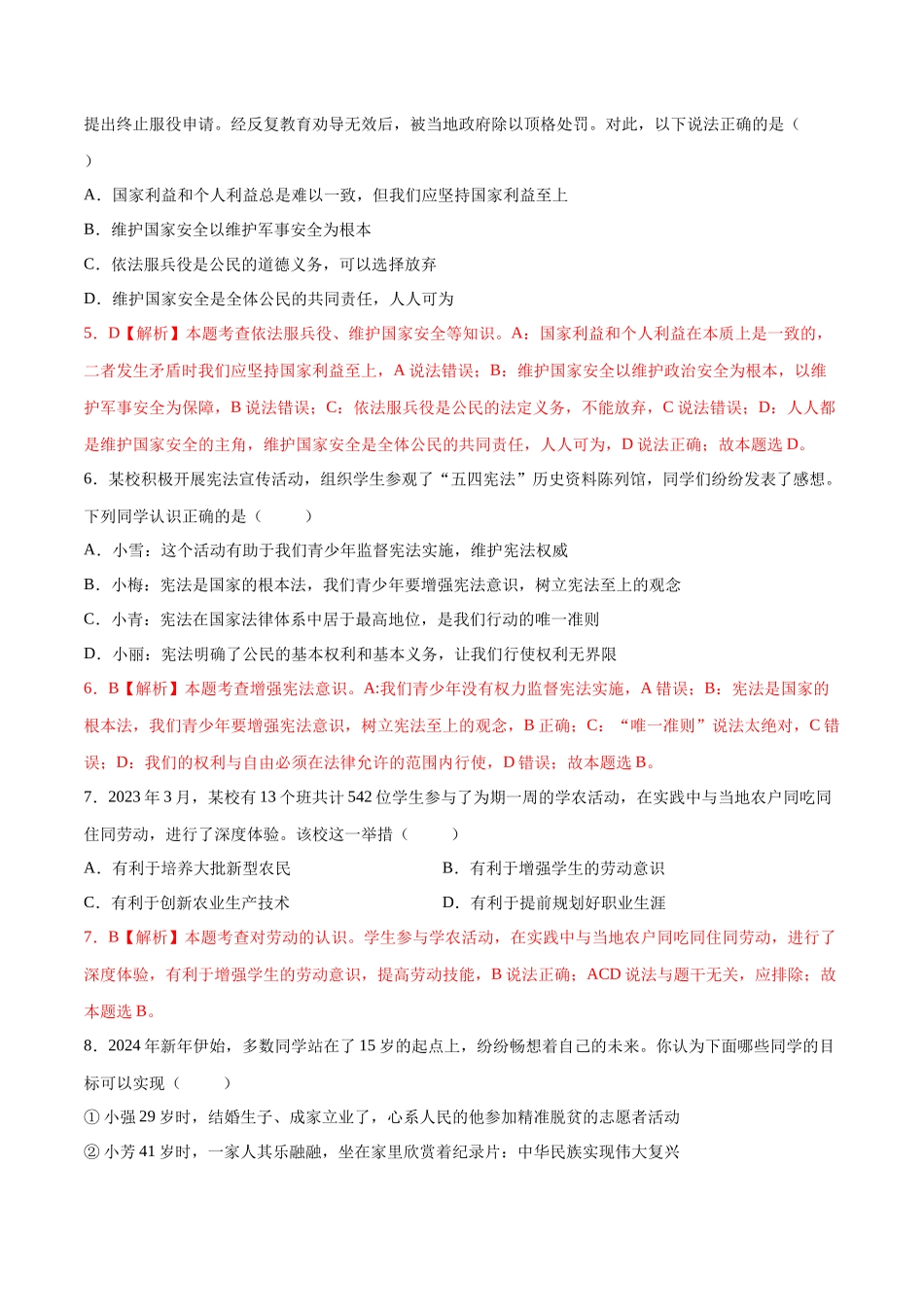 道德与法治（湖北卷）（全解全析）(1).docx_第3页