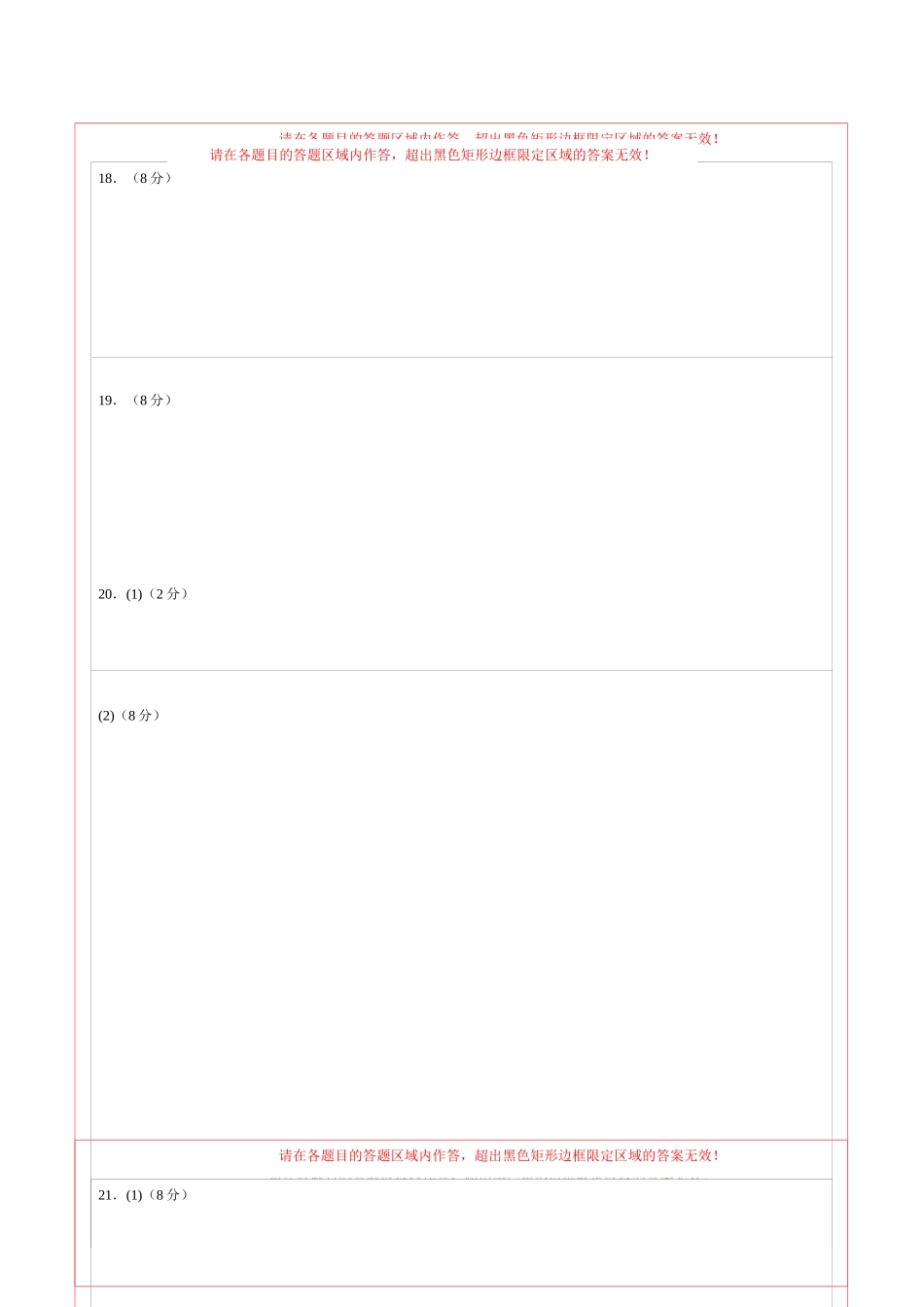 道德与法治（湖南卷）（答题卡）(1).docx_第2页