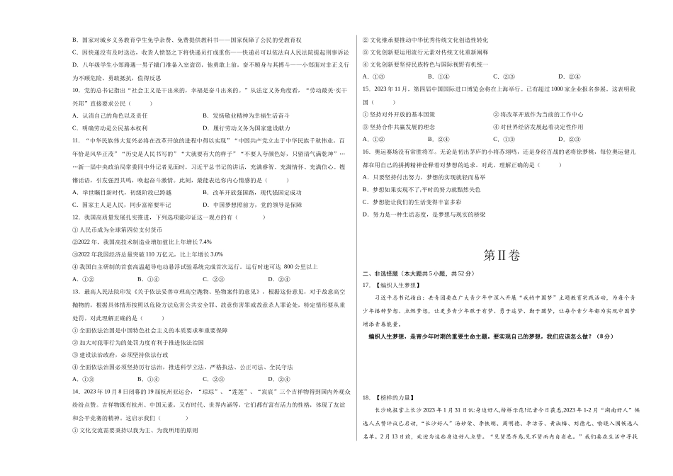 道德与法治（湖南卷）（考试版A3）(1).docx_第2页