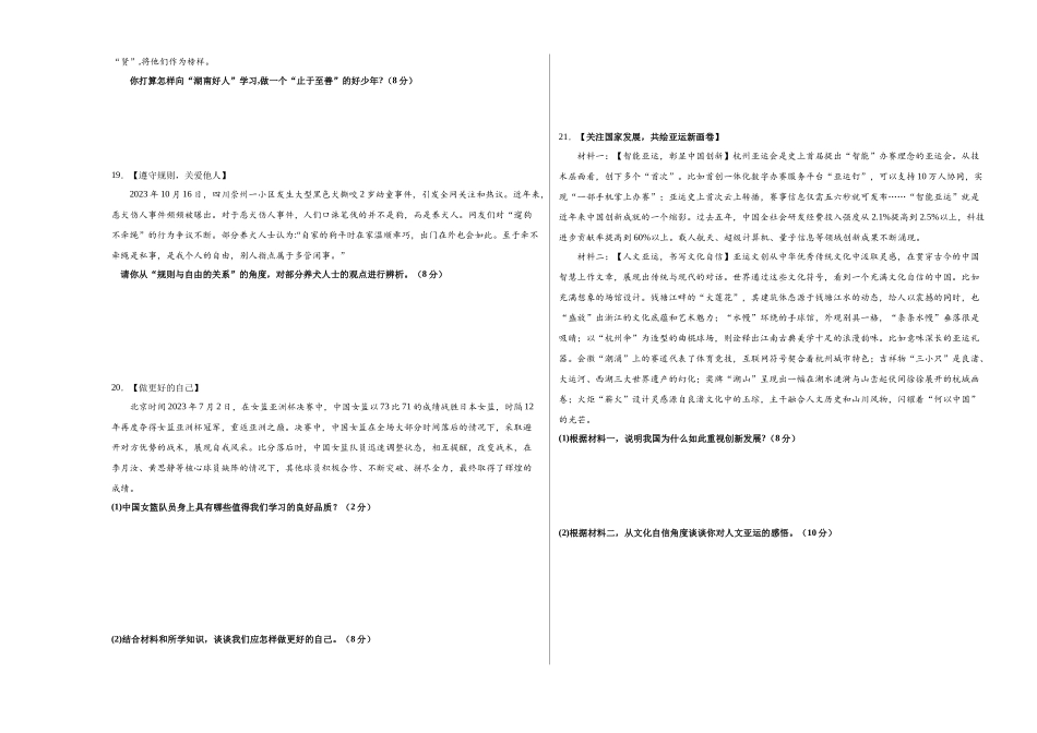 道德与法治（湖南卷）（考试版A3）(1).docx_第3页