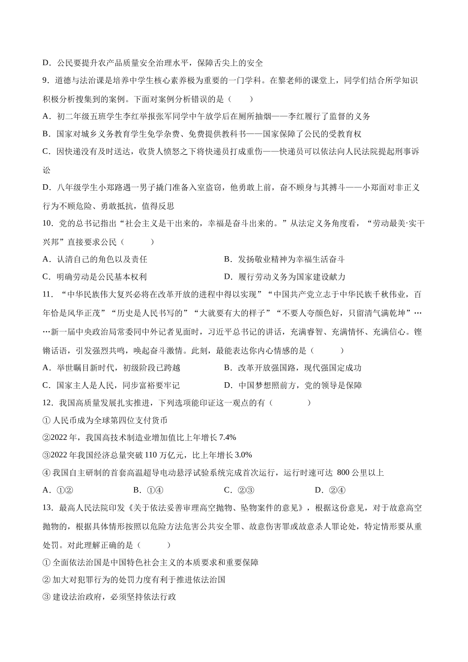 道德与法治（湖南卷）（考试版A4）(1).docx_第3页