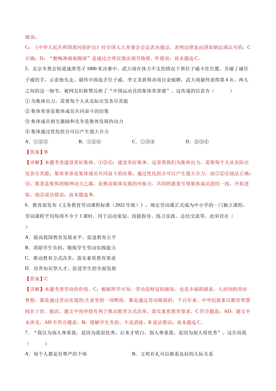 道德与法治（湖南卷）（全解全析）(1).docx_第3页