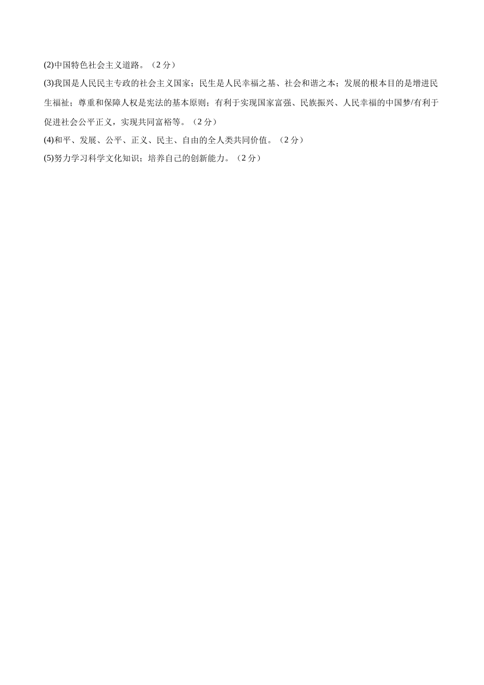 道德与法治（吉林卷）（参考答案及评分标准）(1).docx_第2页