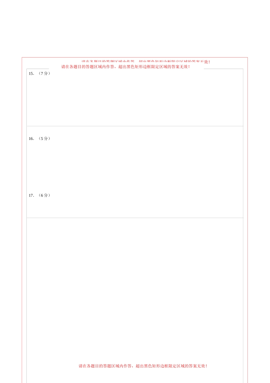 道德与法治（吉林卷）（答题卡）(1).docx_第2页