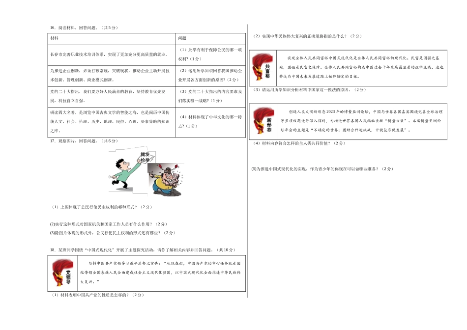 道德与法治（吉林卷）（考试版A3）(1).docx_第3页