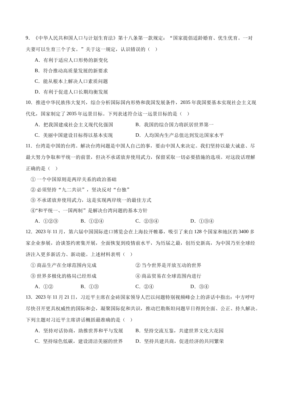 道德与法治（吉林卷）（考试版A4）(1).docx_第3页