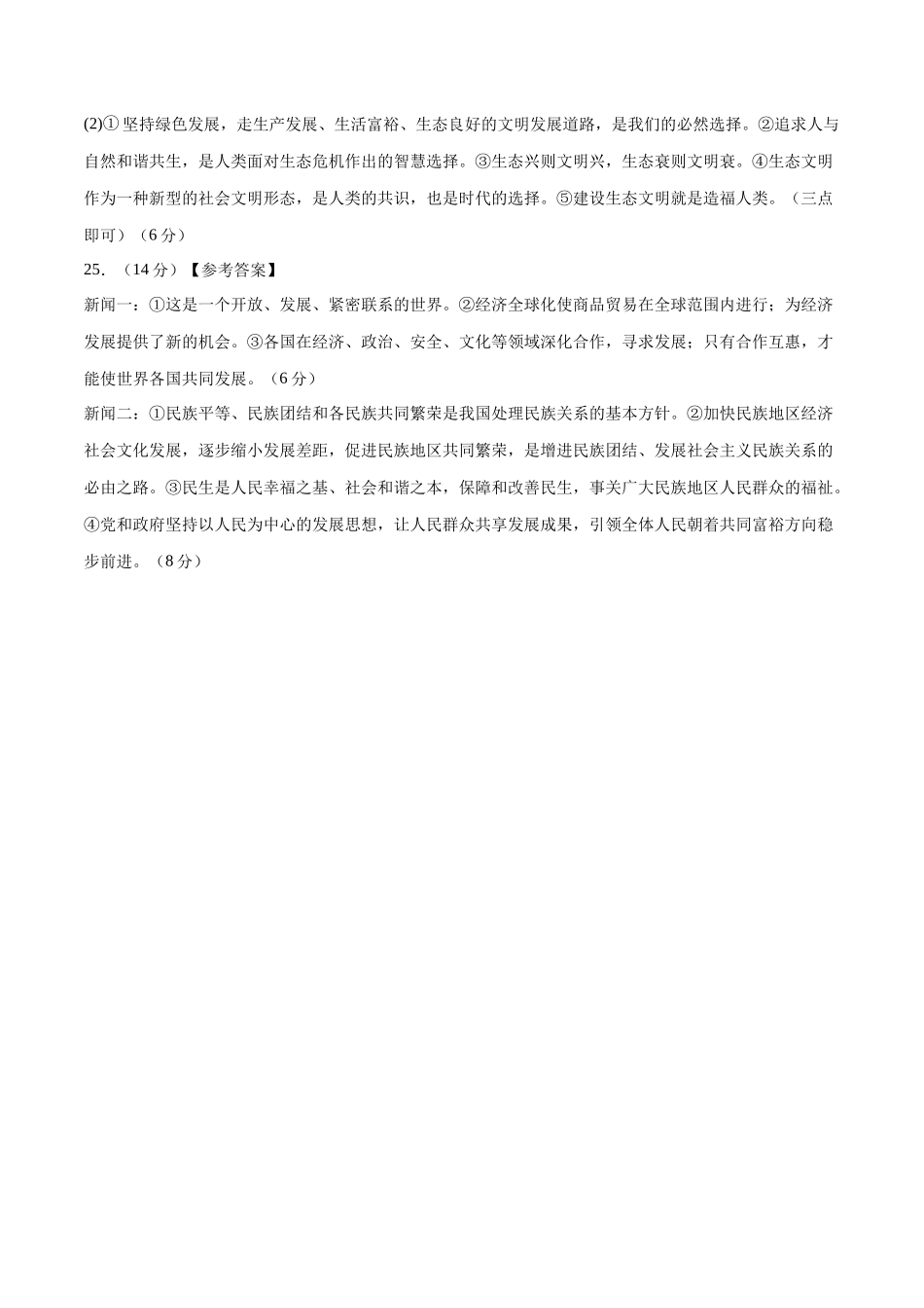 道德与法治（济南卷）（参考答案及评分标准）(1).docx_第2页