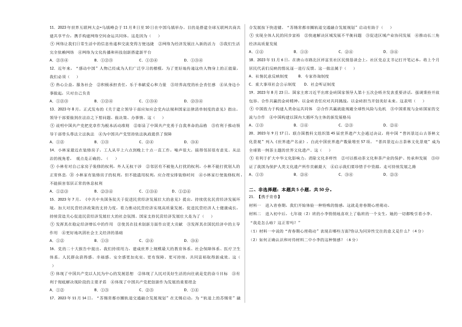 道德与法治（济南卷）（考试版A3）(1).docx_第2页