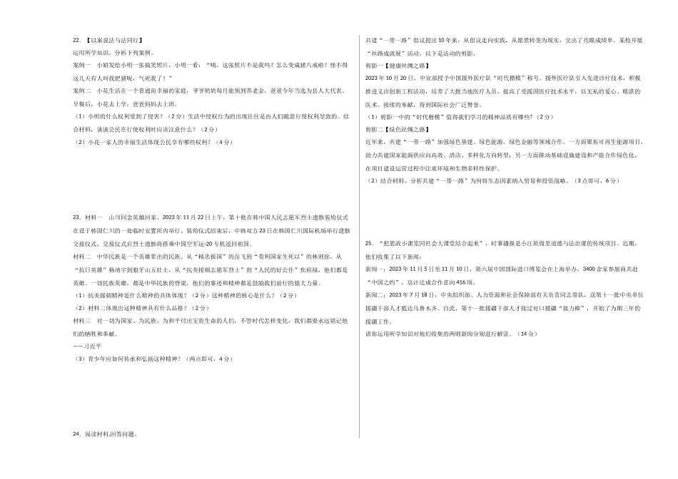 道德与法治（济南卷）（考试版A3）(1).docx_第3页