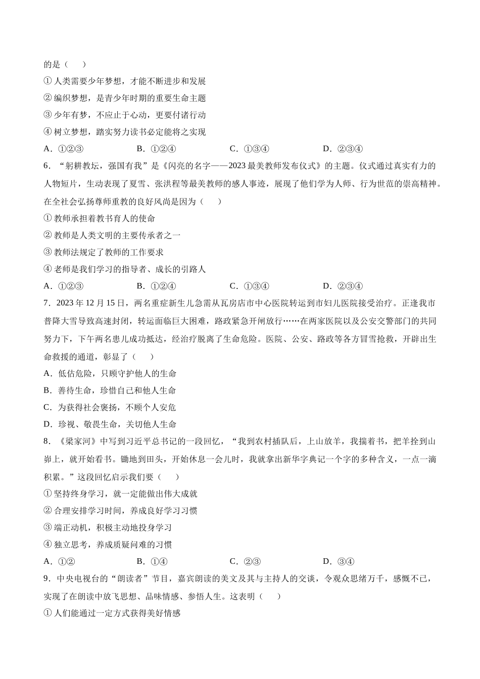 道德与法治（济南卷）（考试版A4）(1).docx_第2页