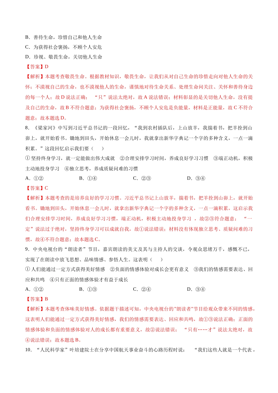 道德与法治（济南卷）（全解全析）(1).docx_第3页
