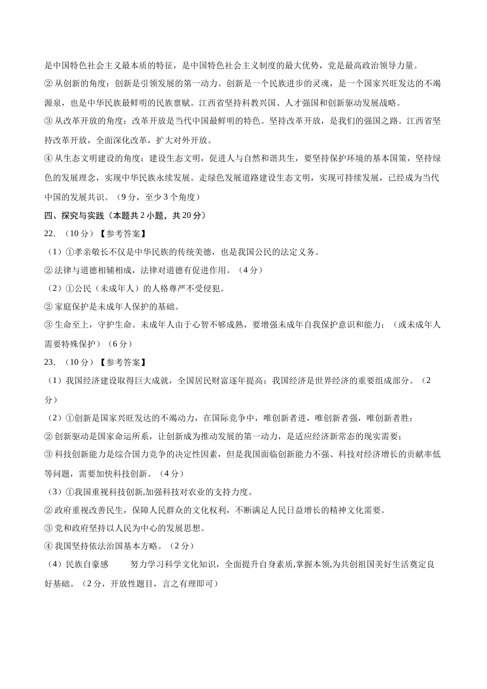 道德与法治（江西卷）（参考答案及评分标准）(1).docx_第2页
