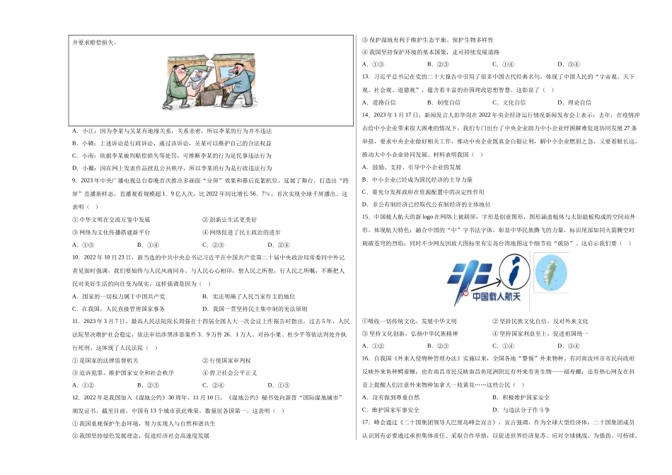道德与法治（江西卷）（考试版A3）(1).docx_第2页