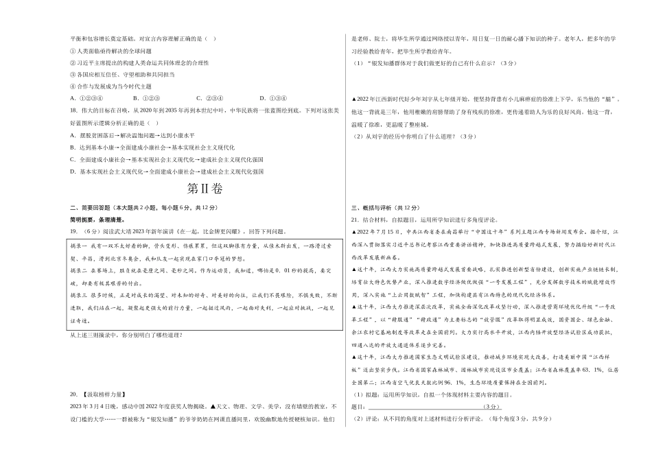 道德与法治（江西卷）（考试版A3）(1).docx_第3页